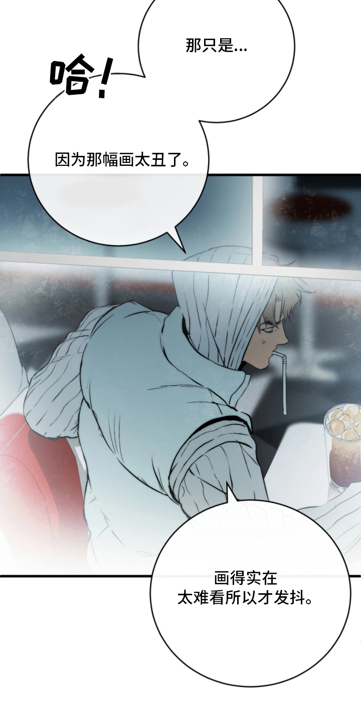 永劫是什么漫画,第10章：太难看了3图