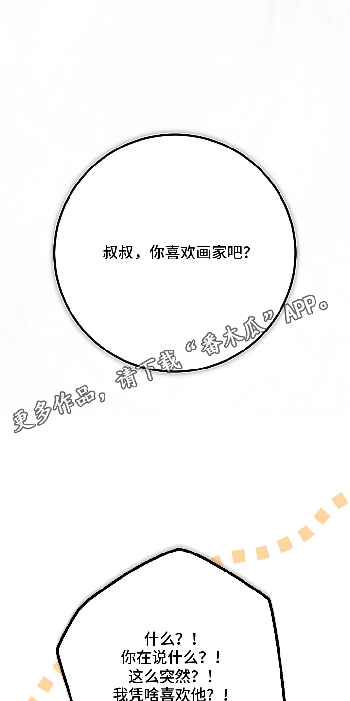 永劫轮回漫画,第12章：下次见3图
