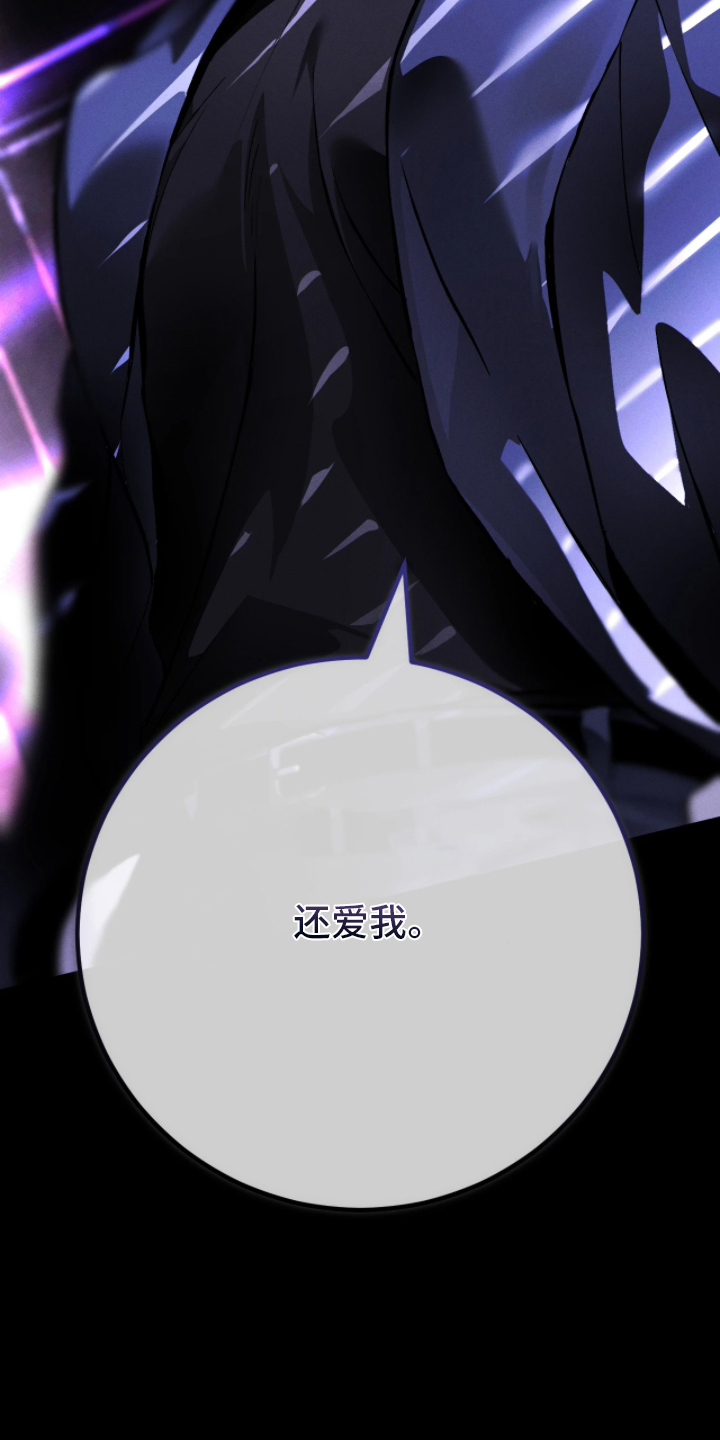 永生漫画,第9章：还爱我4图