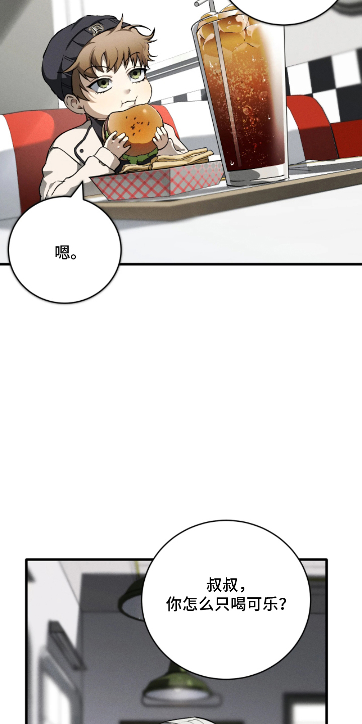 永劫是什么漫画,第10章：太难看了2图