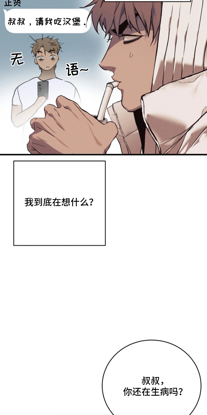 永劫是什么漫画,第10章：太难看了4图