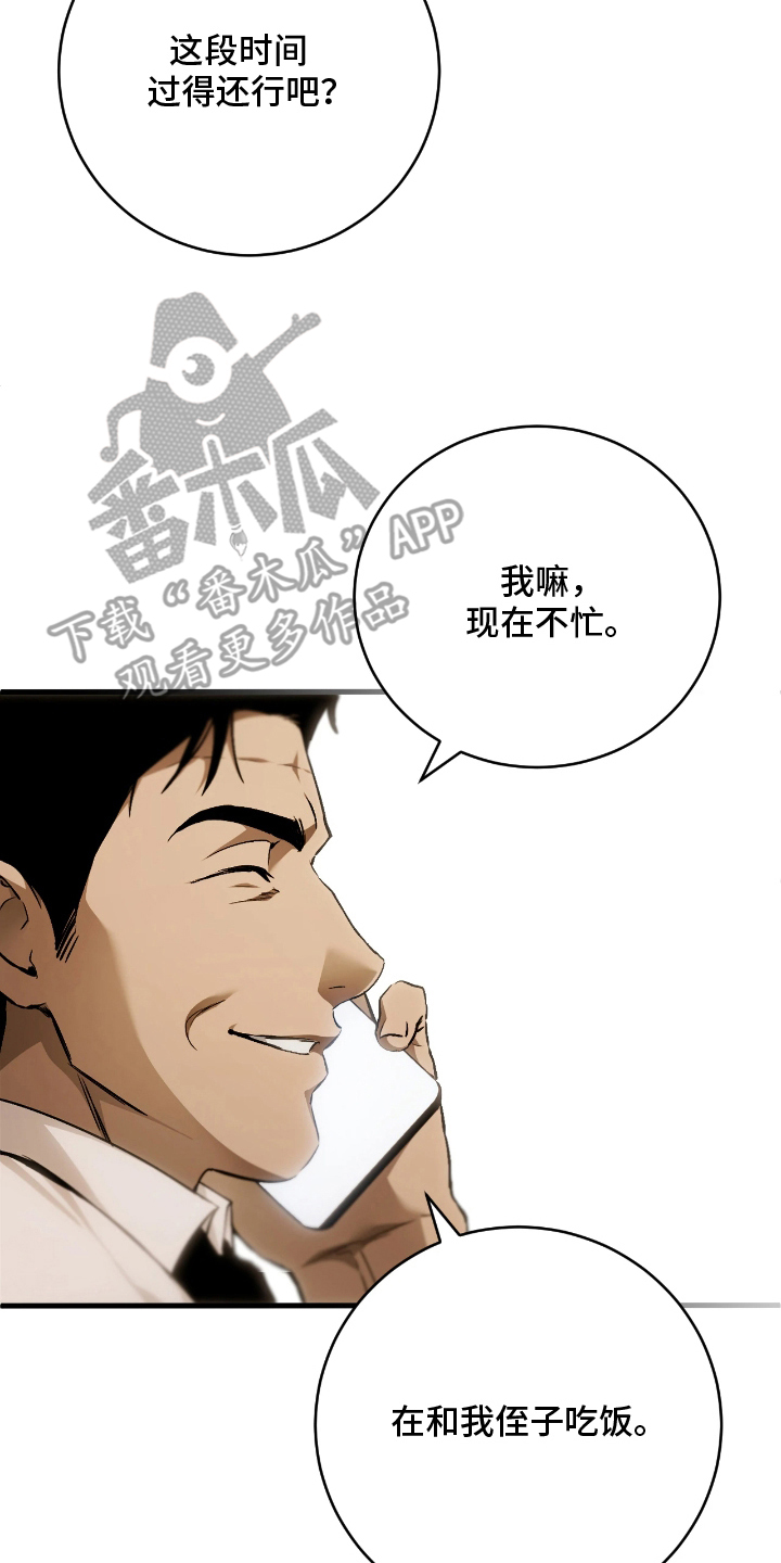 永劫轮回漫画,第14章：你不认识的人3图