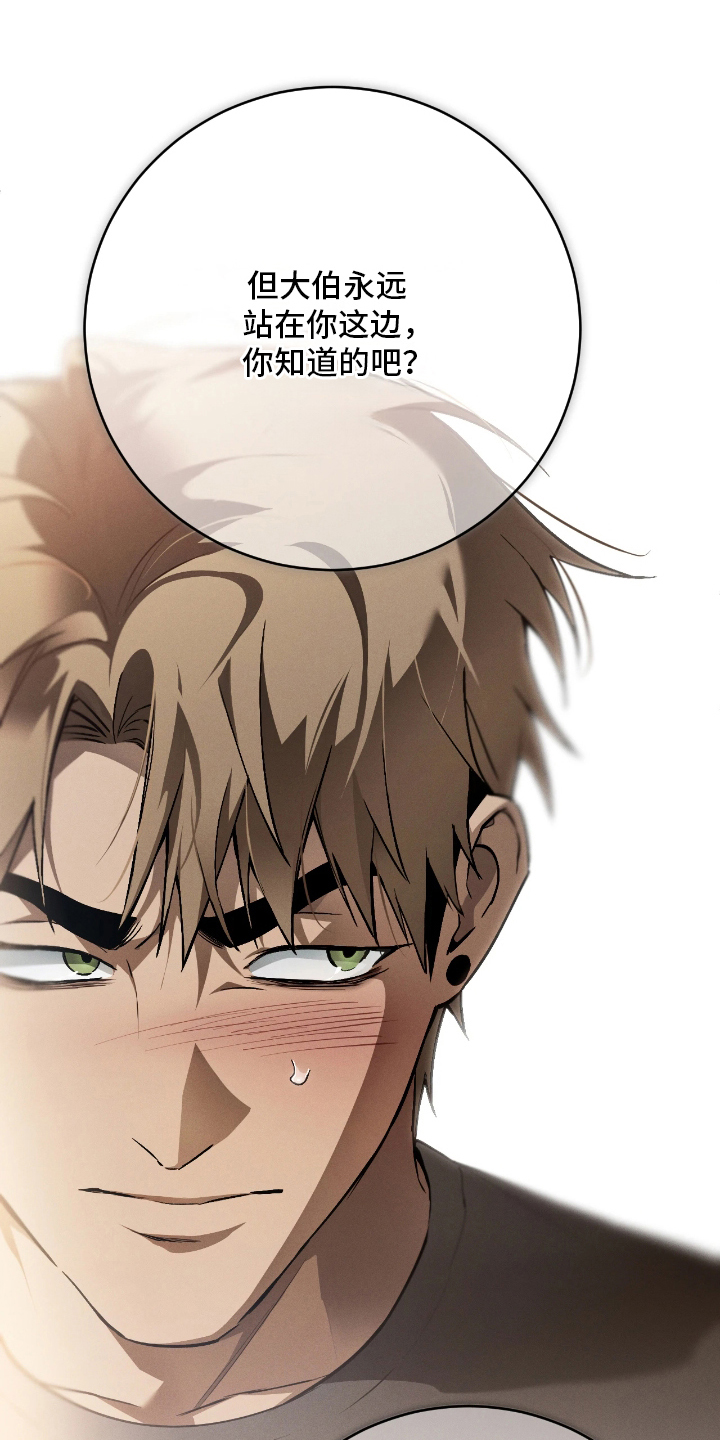 永劫轮回漫画全集免费观看下拉式漫画,第13章：在你这边2图