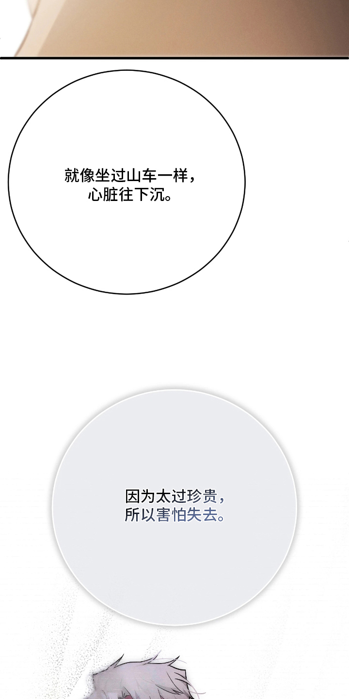 永劫轮回游戏攻略技巧漫画,第12章：下次见1图