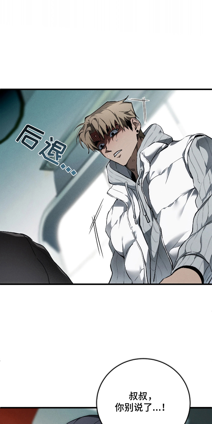 永劫轮回手游官网入口漫画,第11章：别这样3图