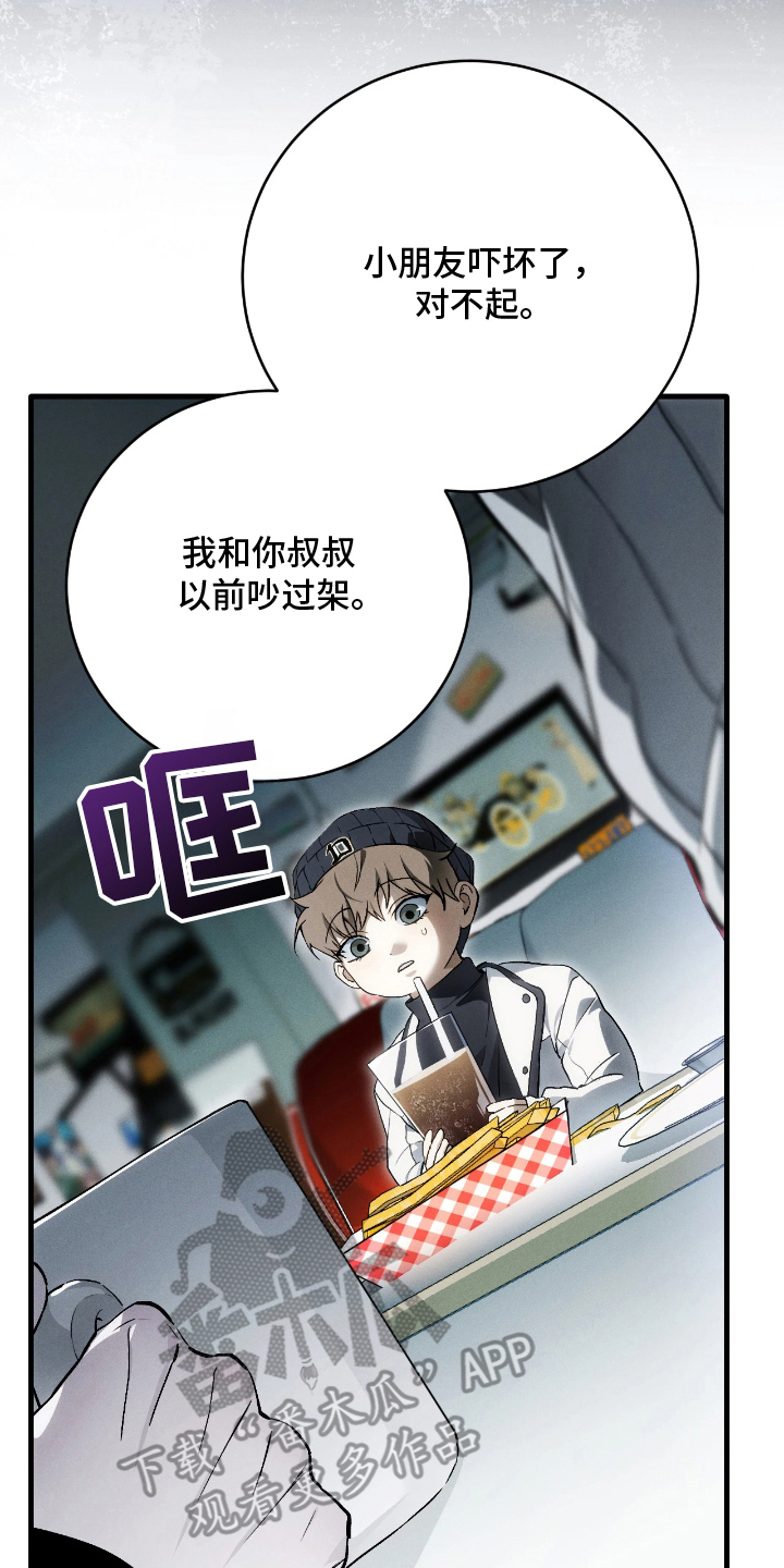 永劫轮回手游官网入口漫画,第11章：别这样1图