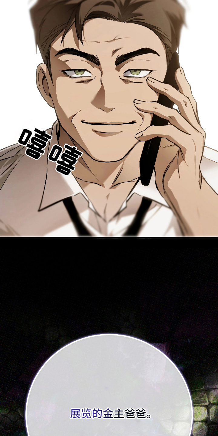 永劫轮回漫画,第14章：你不认识的人5图