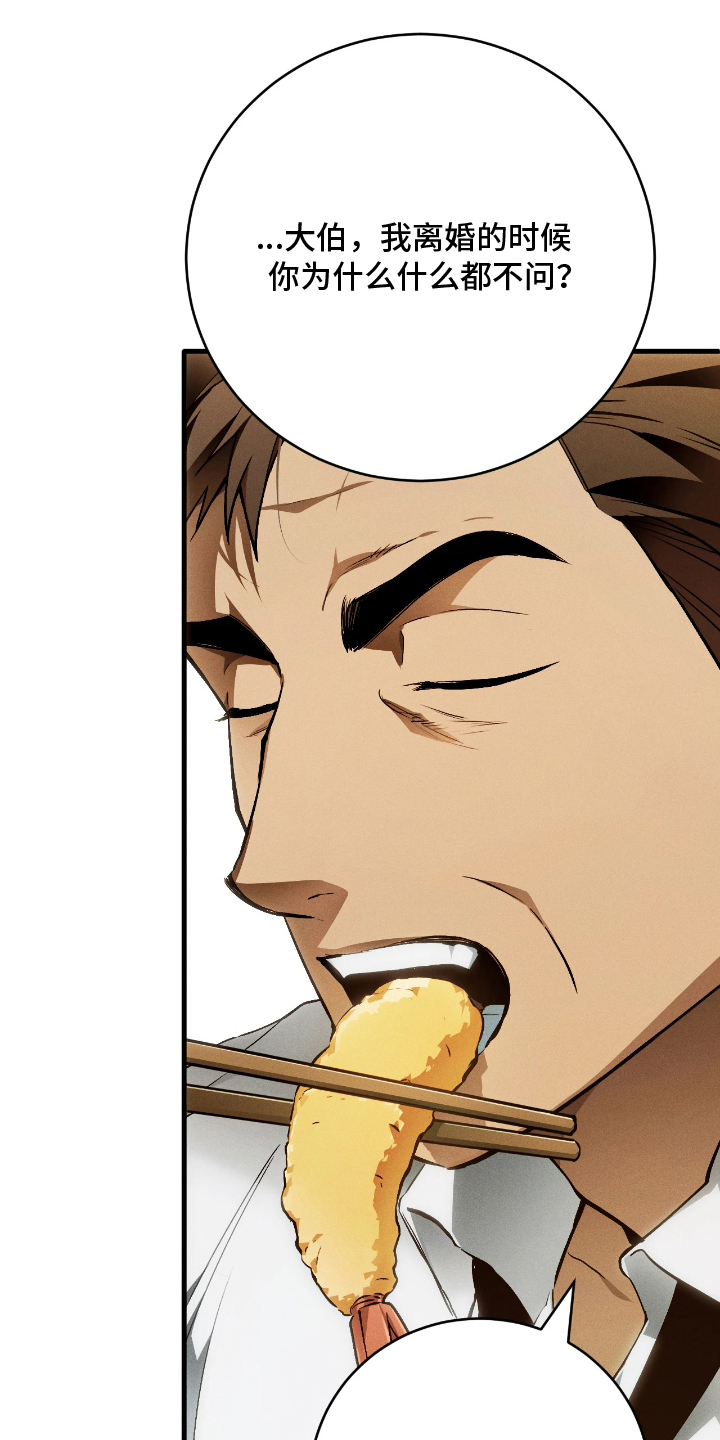 永劫轮回漫画,第13章：在你这边4图