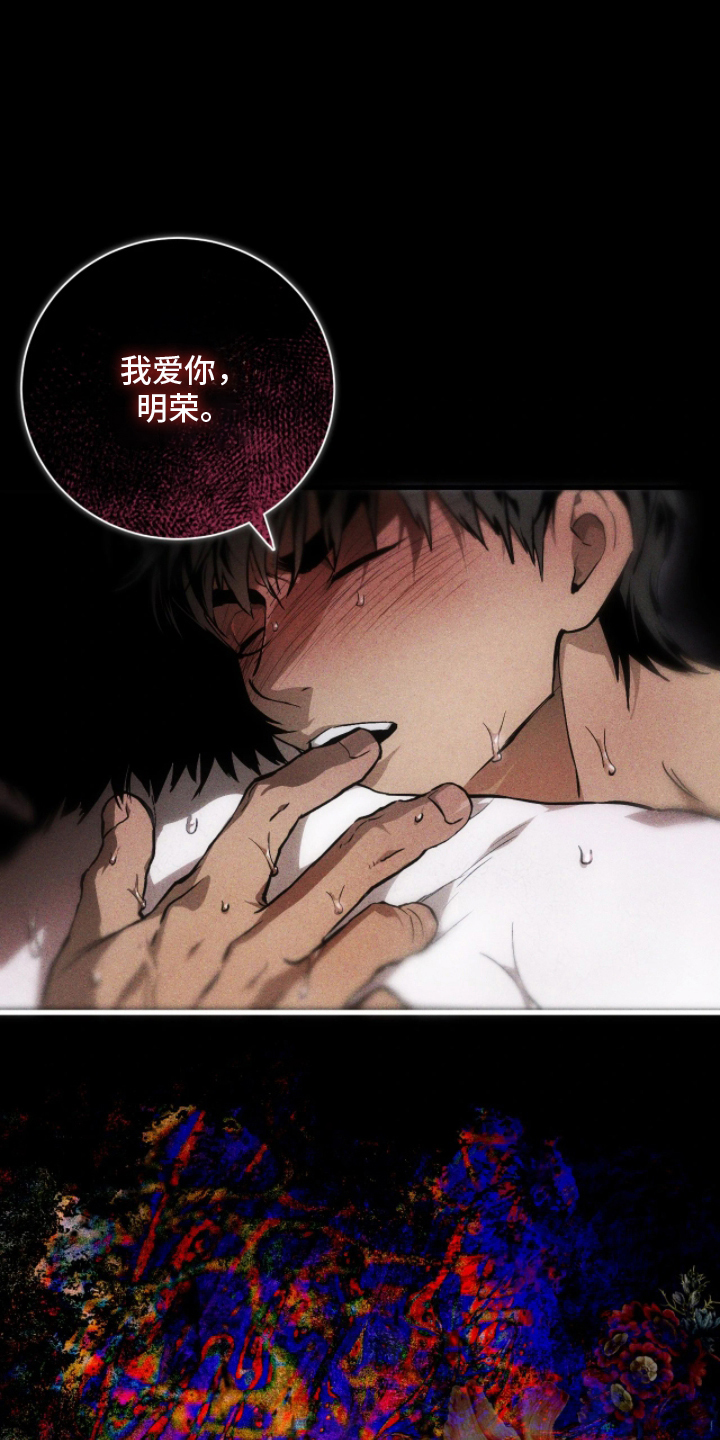 永劫轮回漫画,第2章：可恶的家伙2图