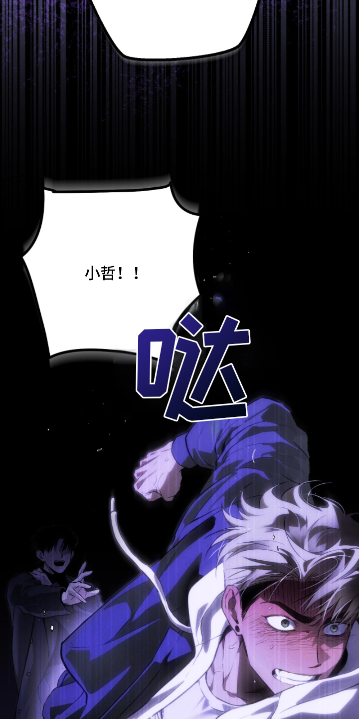 永生漫画,第9章：还爱我2图