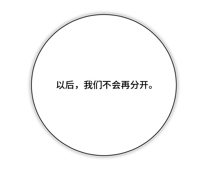 永生漫画,第9章：还爱我1图