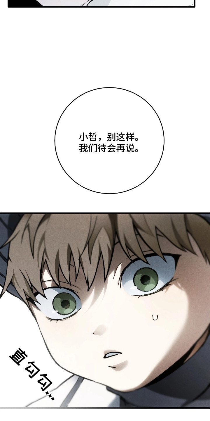 永劫轮回手游官网入口漫画,第11章：别这样2图