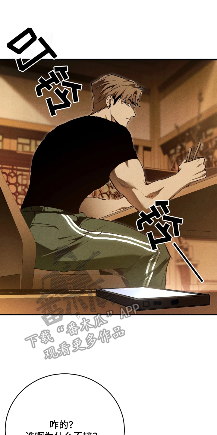 永劫轮回漫画,第13章：在你这边4图