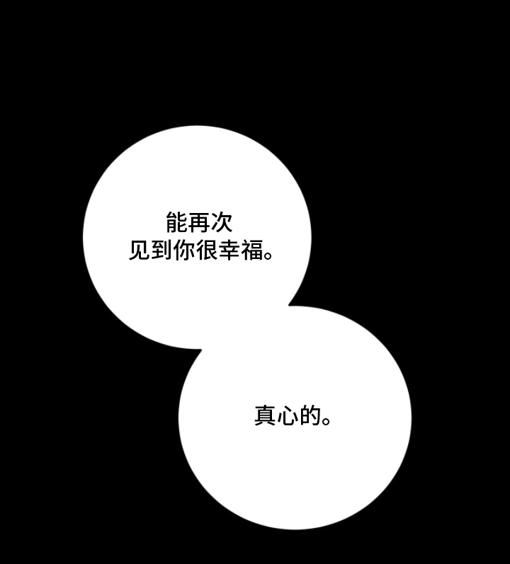 永劫轮回漫画,第8章：会想我吗5图