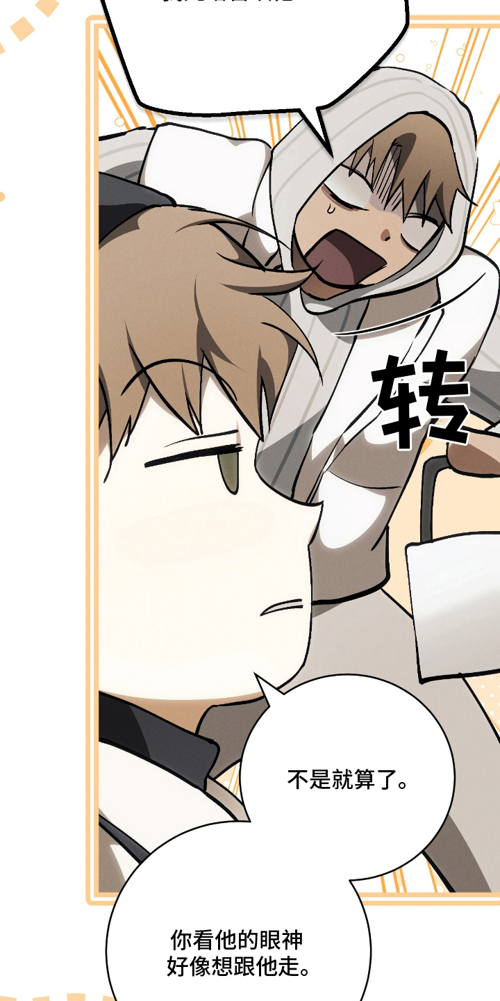 永劫轮回漫画,第12章：下次见4图