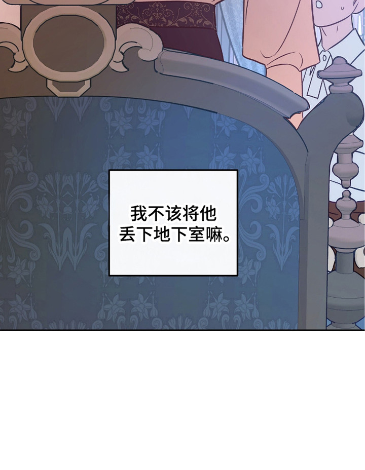 少爷的金鱼仆从漫画,第7章：责骂5图