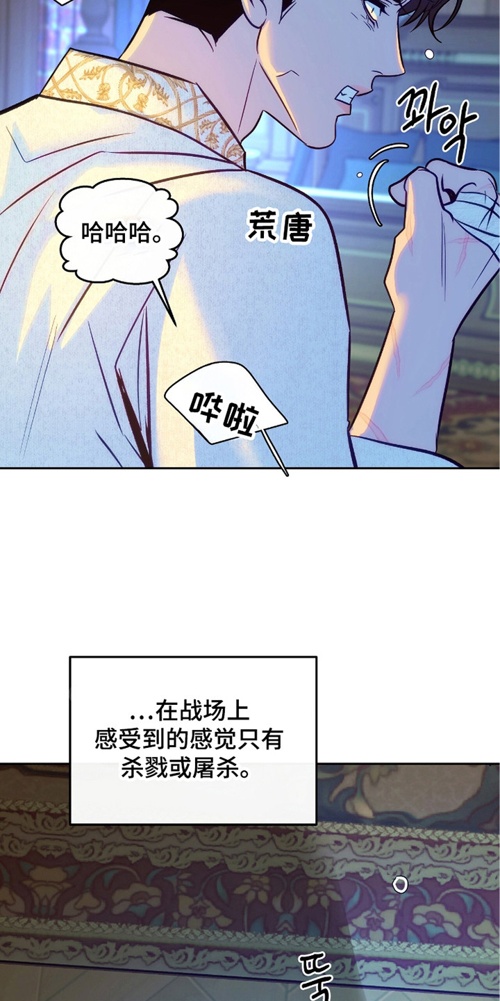少爷的金鱼仆从漫画,第23章：好闻的味道5图