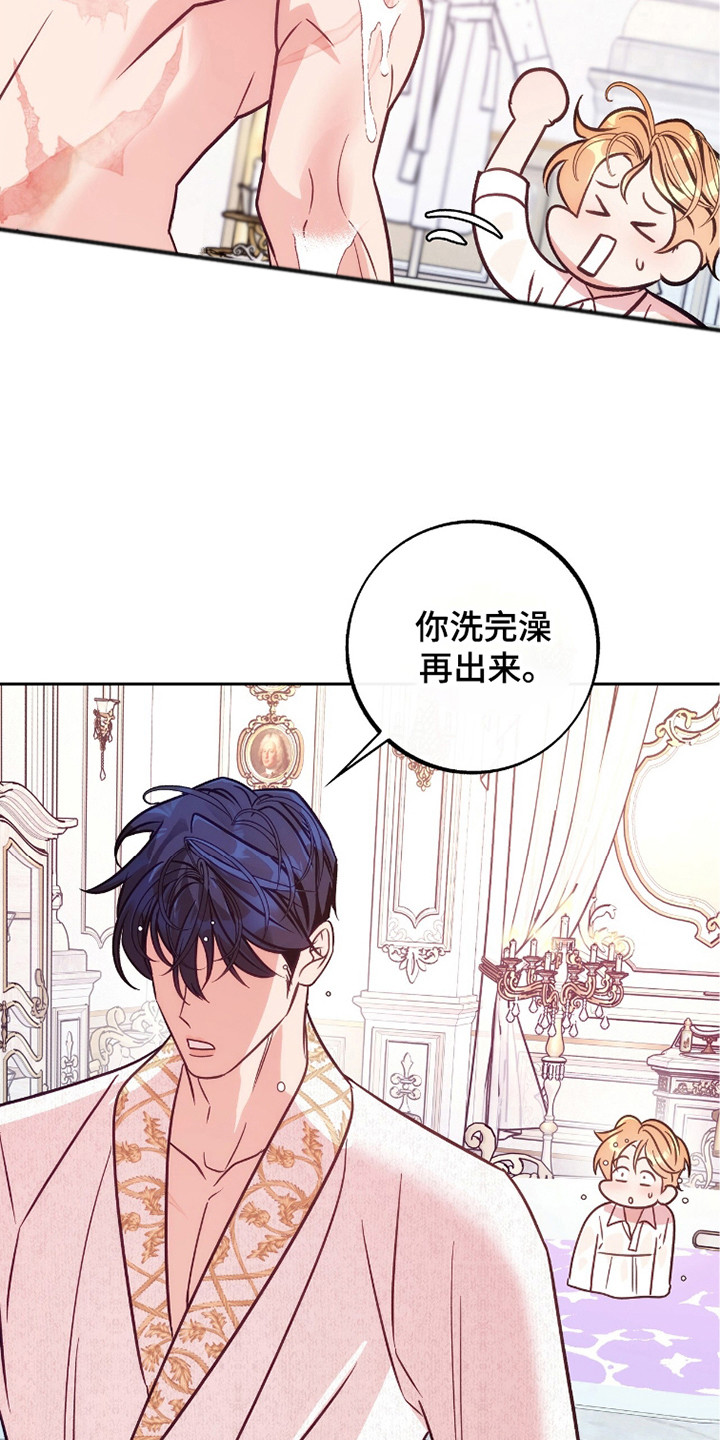 少爷的金鱼仆从漫画,第23章：好闻的味道1图