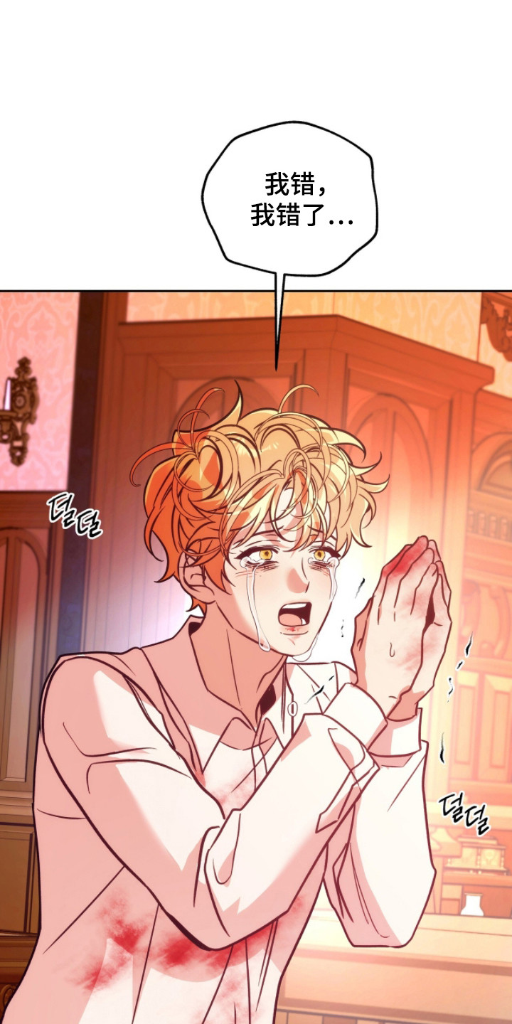少爷的金鱼仆从漫画,第20章：慌乱4图
