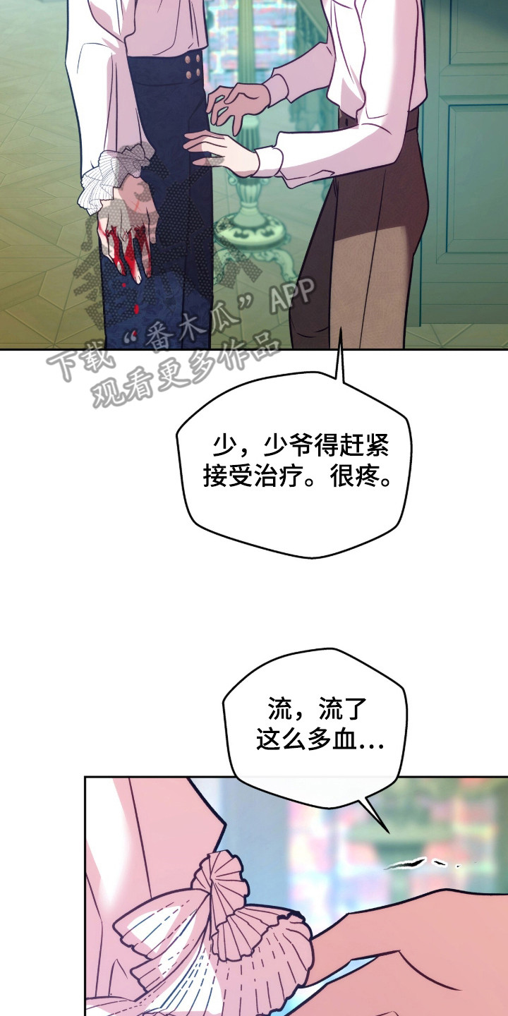 少爷的金鱼仆从漫画,第18章：气恼的原因4图