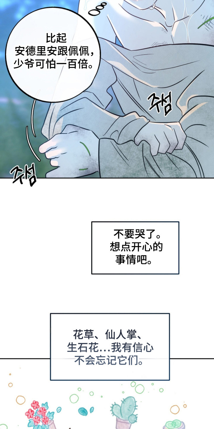 少爷的金鱼仆从漫画,第5章：求饶1图