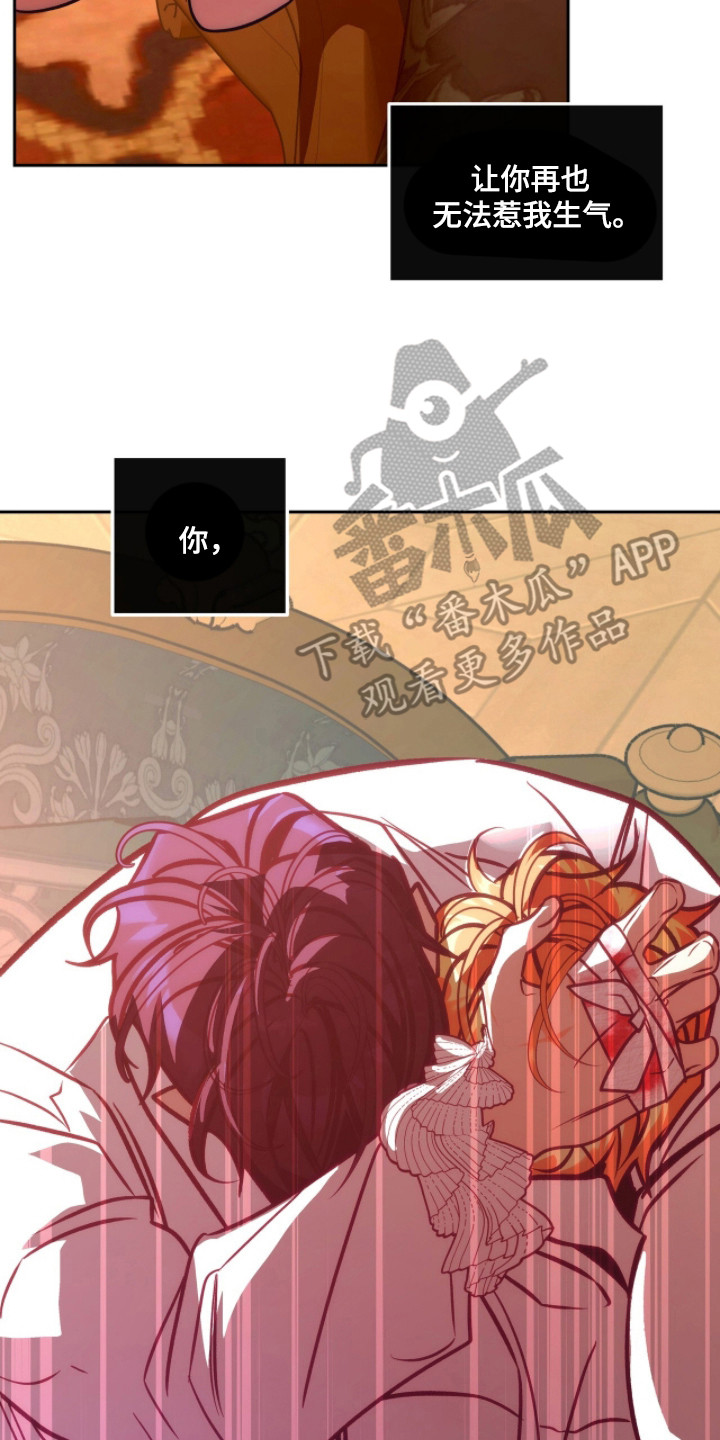 少爷的金鱼仆从漫画,第21章：明显的错误5图