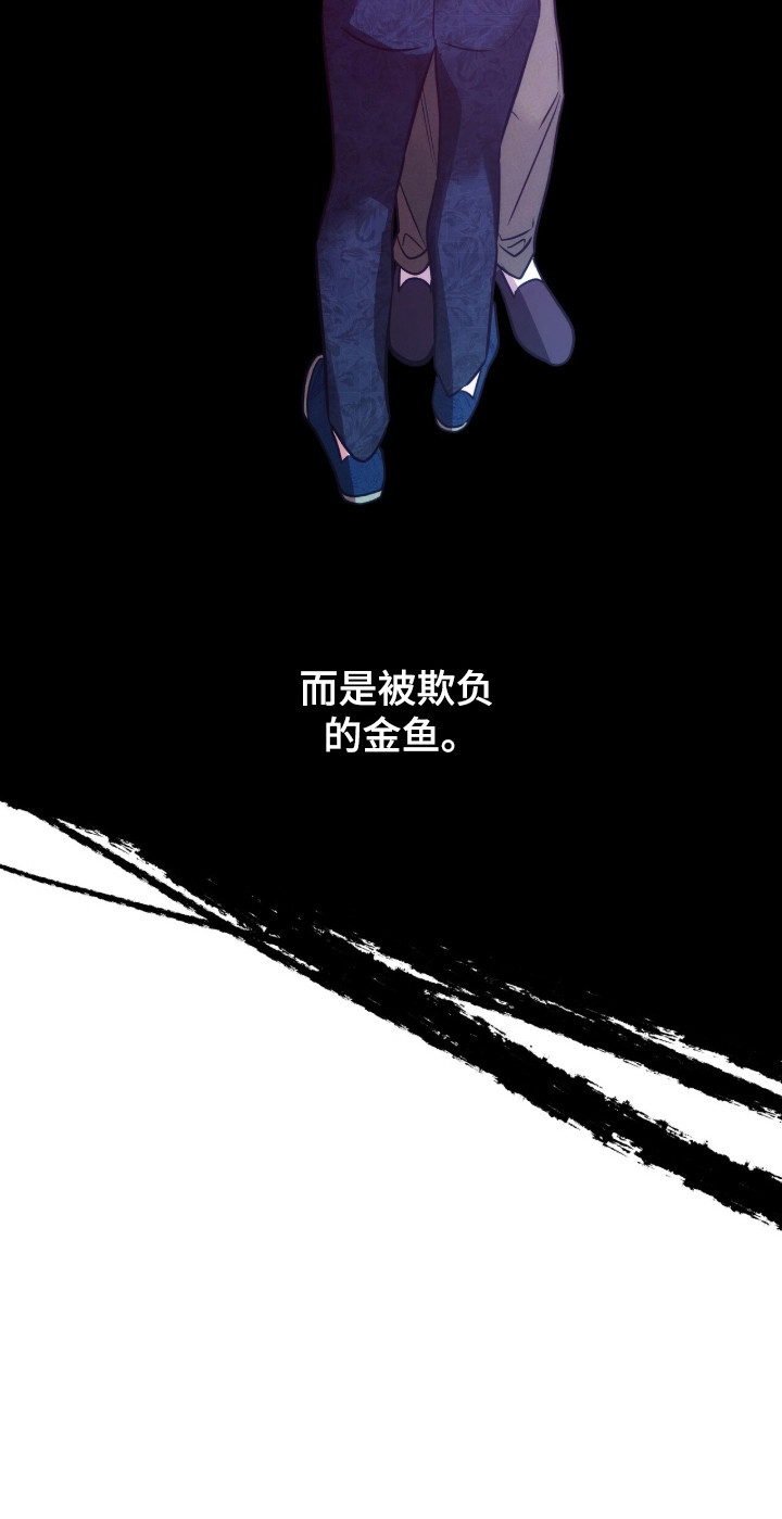 少爷的金鱼仆从漫画,第18章：气恼的原因2图