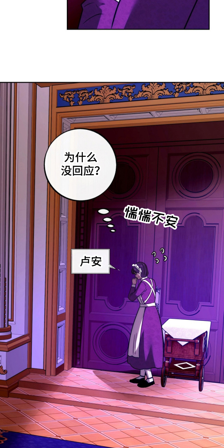 少爷的金鱼仆从漫画,第19章：真可恶1图