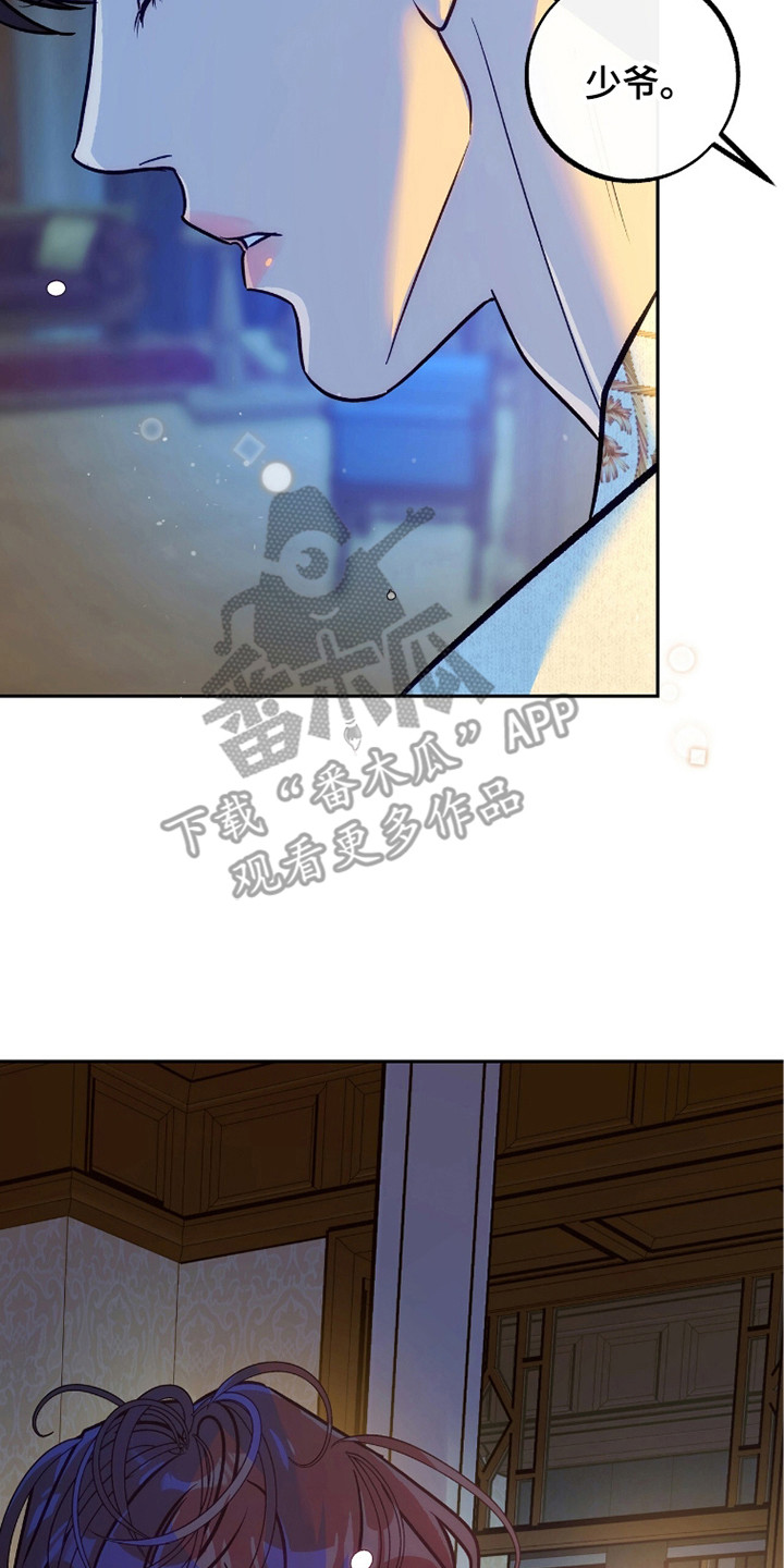 少爷的金鱼仆从漫画,第23章：好闻的味道2图