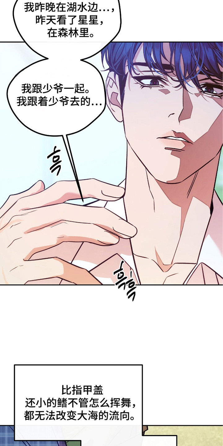 少爷的金鱼仆从漫画,第8章：不明所以2图