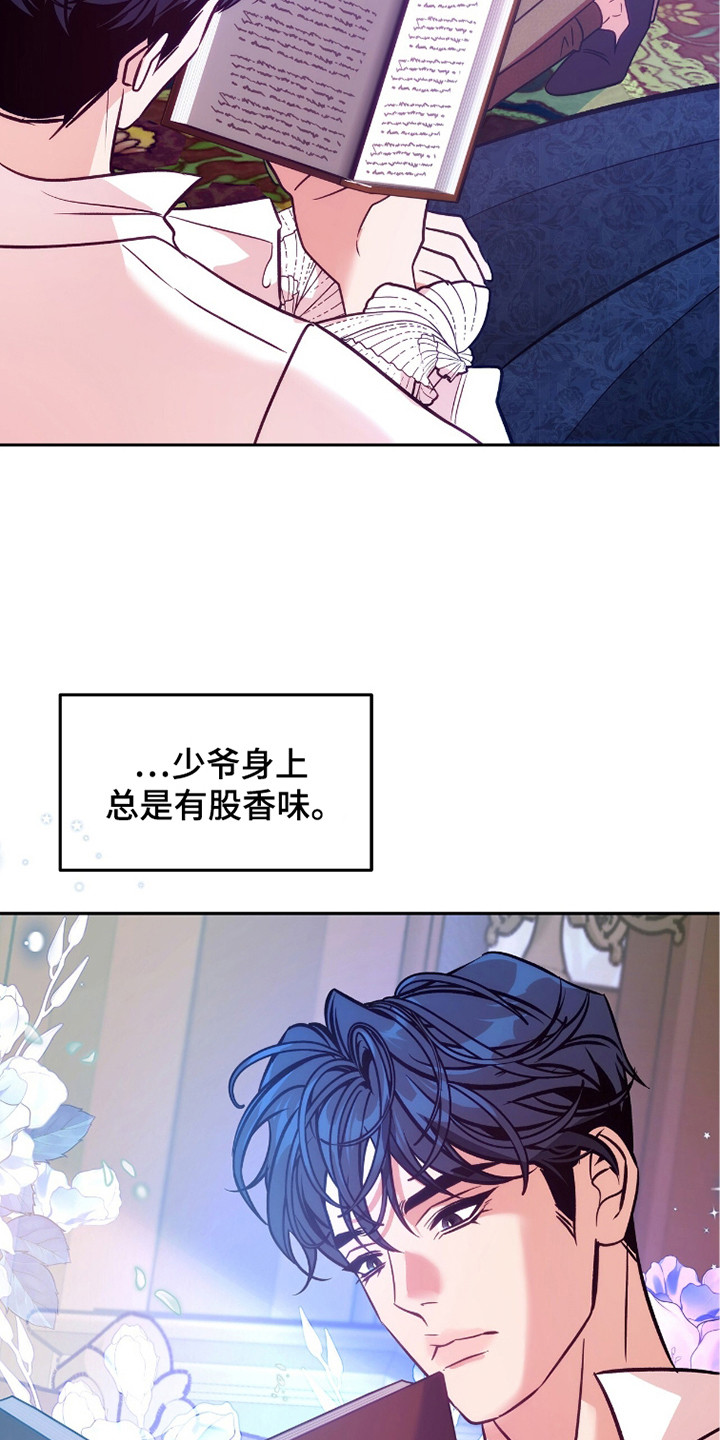 少爷的金鱼仆从漫画,第16章：自卑4图
