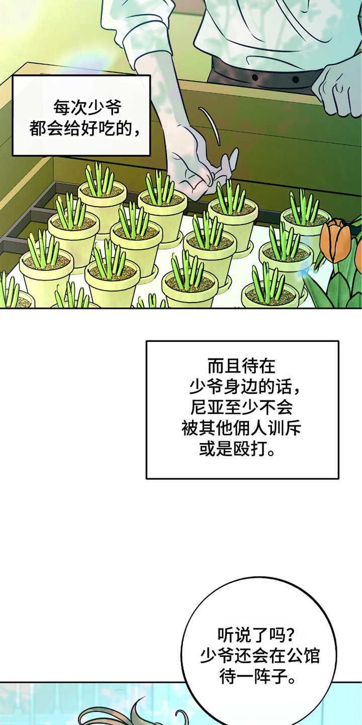 少爷的金鱼仆从漫画,第15章：微笑的样子3图