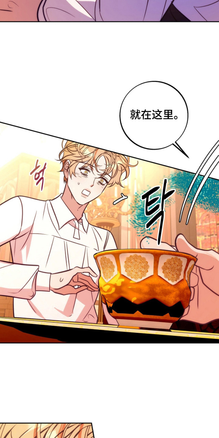 少爷的金鱼仆从漫画,第12章：难喝2图