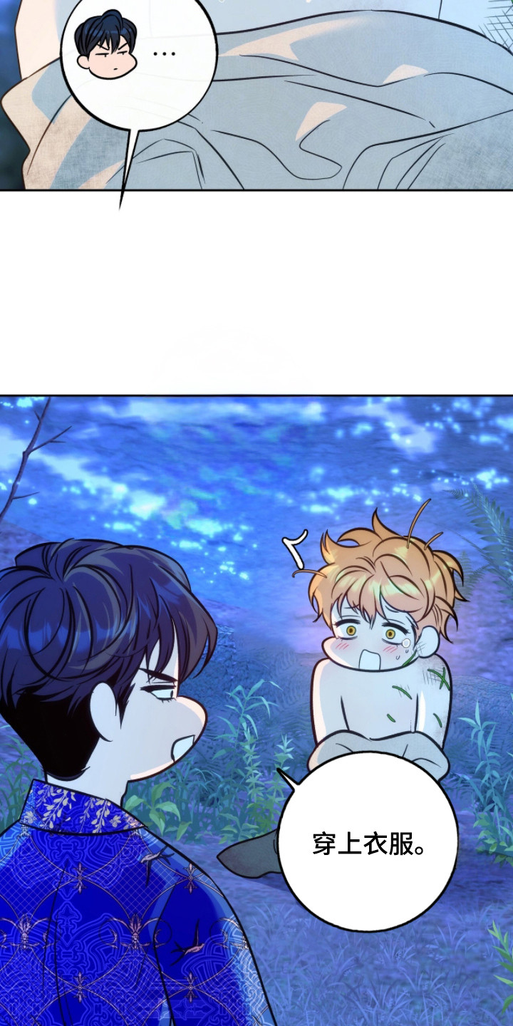 少爷的金鱼仆从漫画,第5章：求饶1图