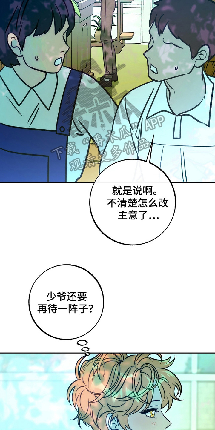 少爷的金鱼仆从漫画,第15章：微笑的样子5图
