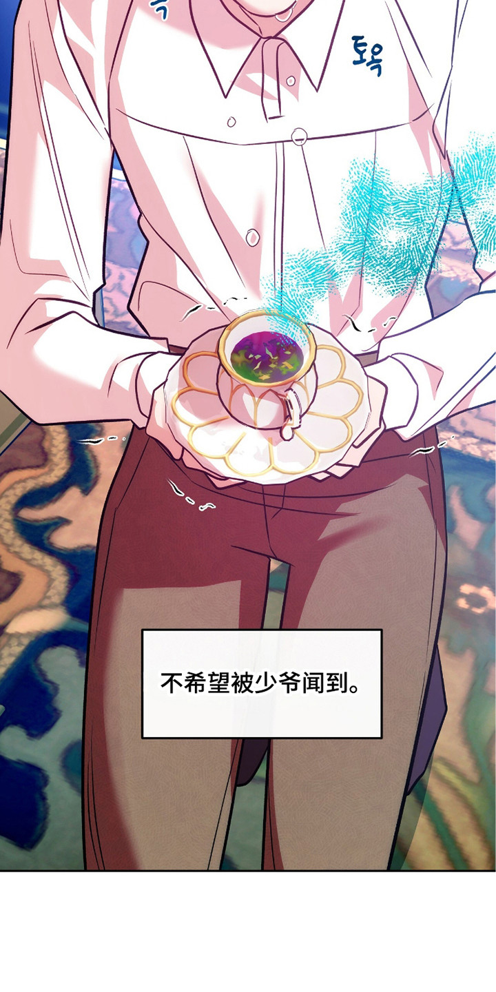 少爷的金鱼仆从漫画,第16章：自卑4图