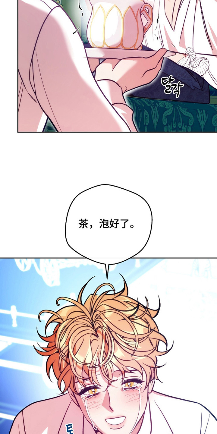 少爷的金鱼仆从漫画,第16章：自卑3图