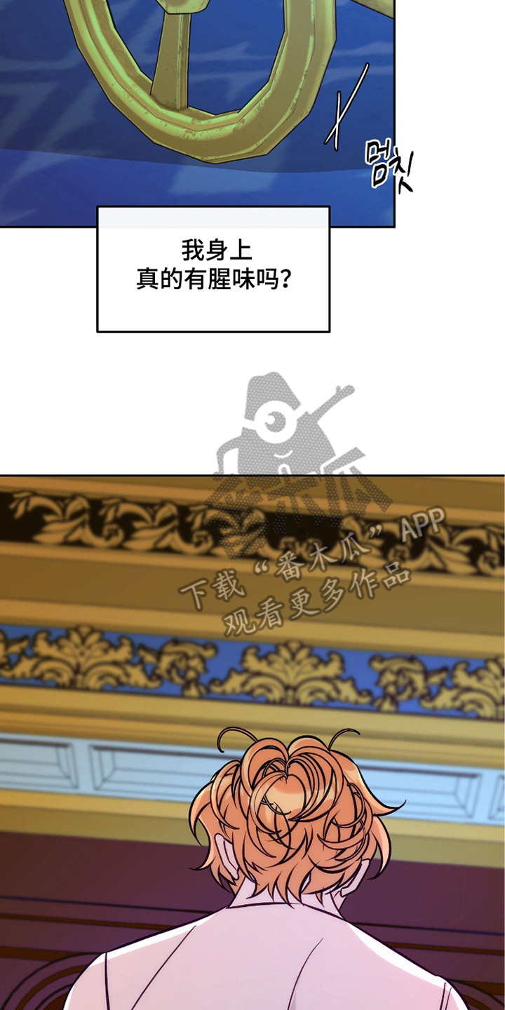 少爷的金鱼仆从漫画,第16章：自卑2图