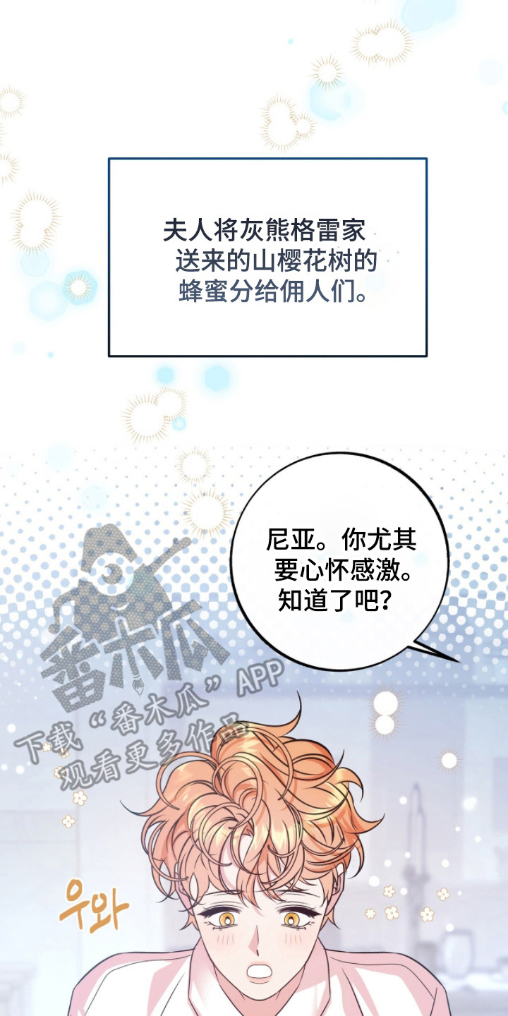 少爷的金鱼仆从漫画,第5章：求饶3图