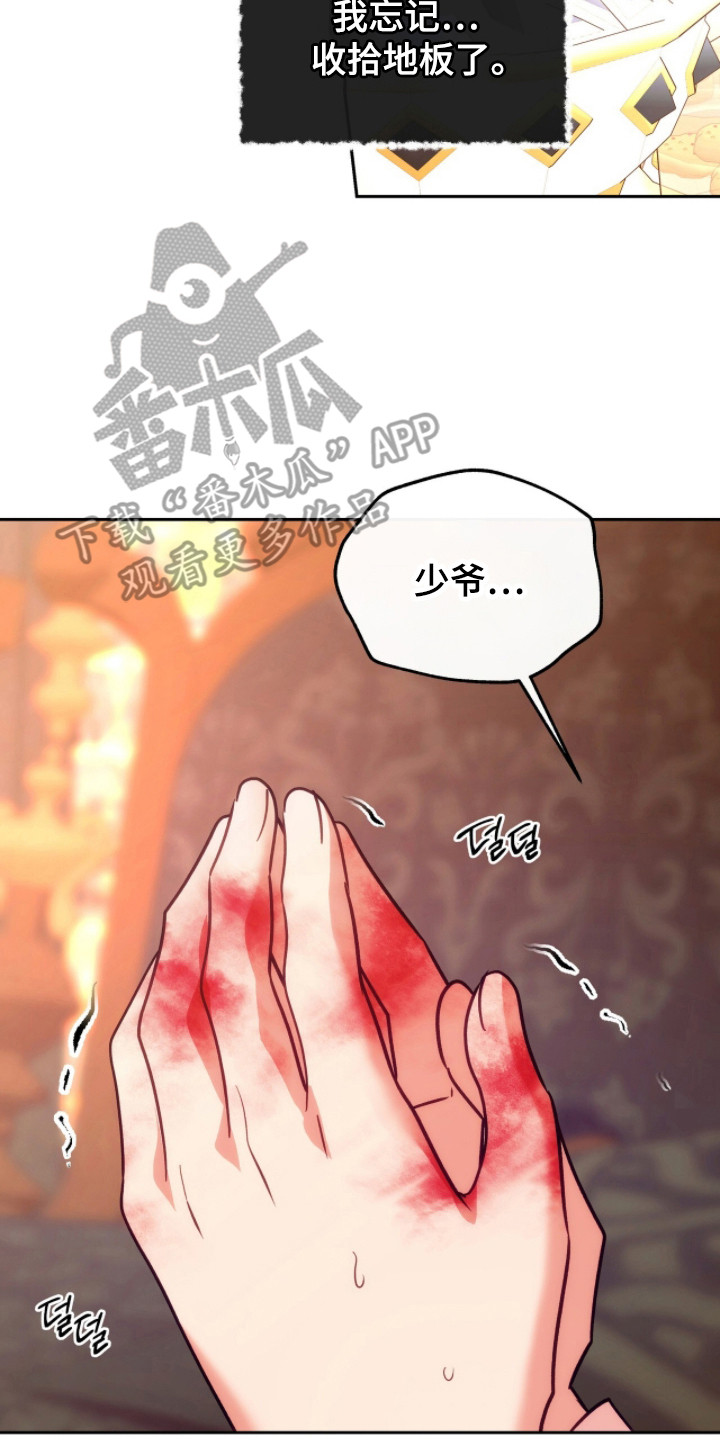 少爷的金鱼仆从漫画,第20章：慌乱3图