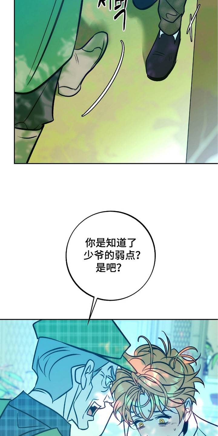 少爷的金鱼仆从漫画,第15章：微笑的样子4图