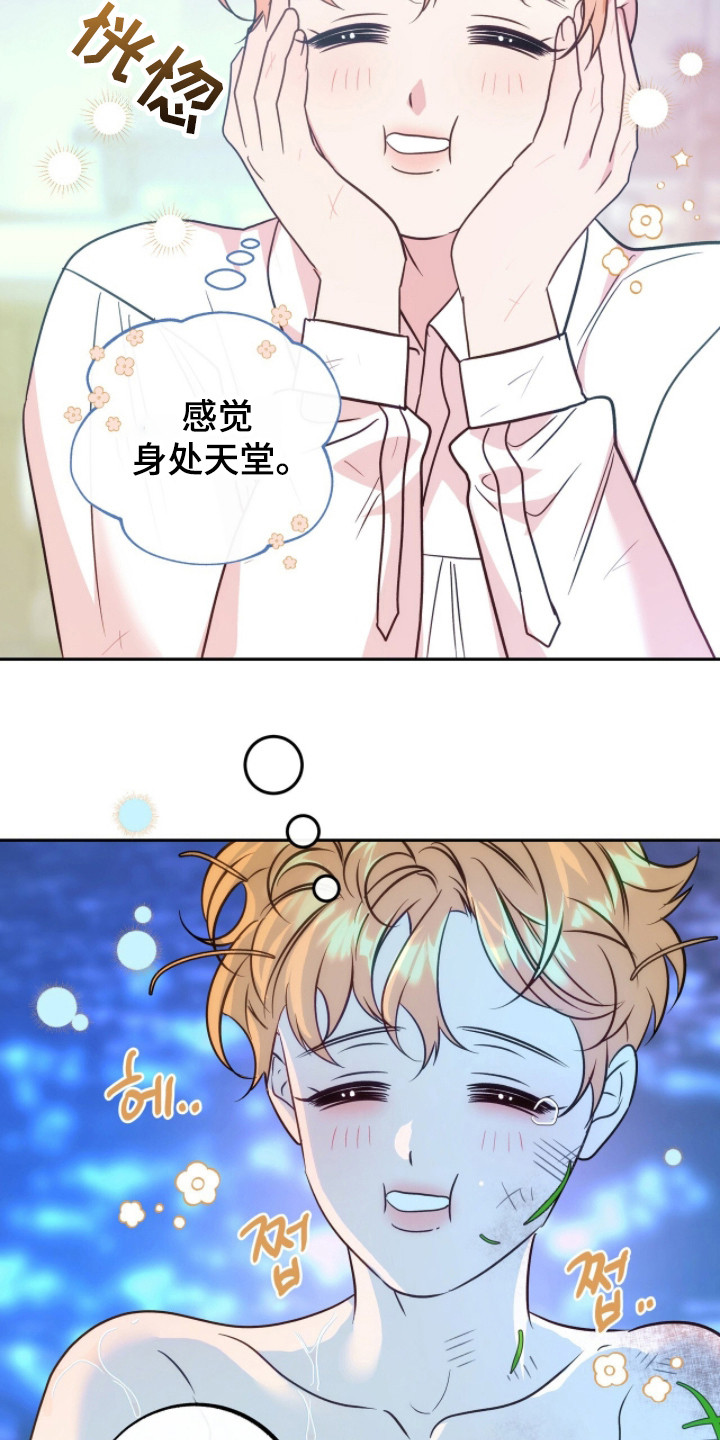 少爷的金鱼仆从漫画,第5章：求饶5图