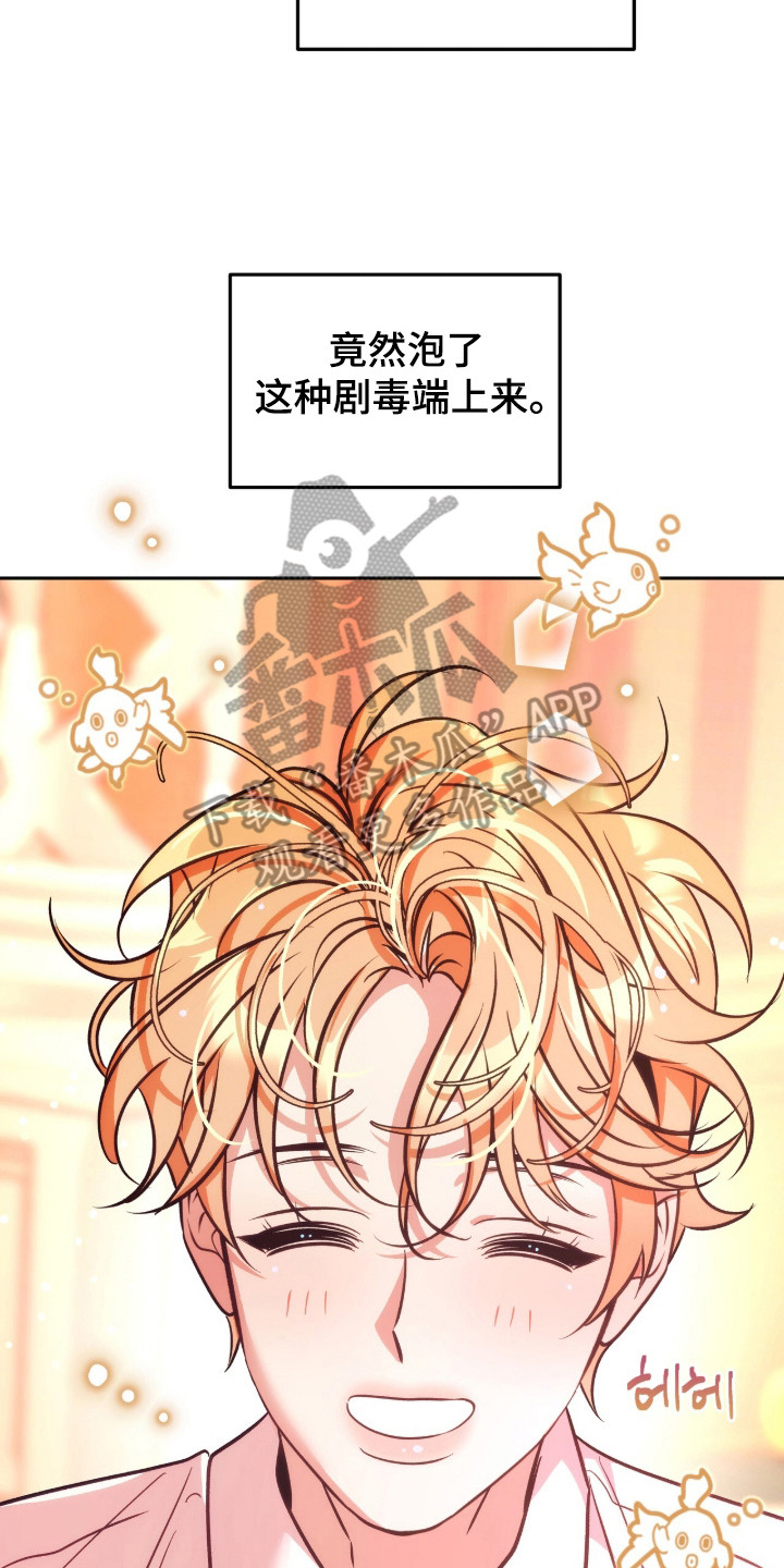 少爷的金鱼仆从漫画,第12章：难喝2图