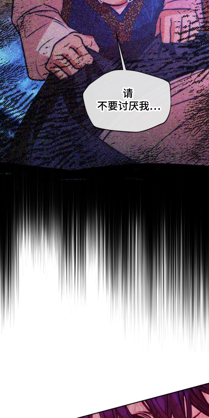 少爷的金鱼仆从漫画,第21章：明显的错误1图