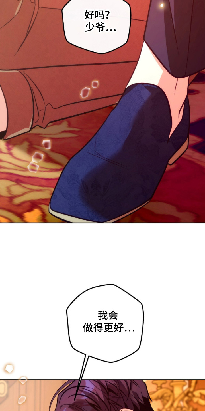 少爷的金鱼仆从漫画,第13章：忐忑不安1图
