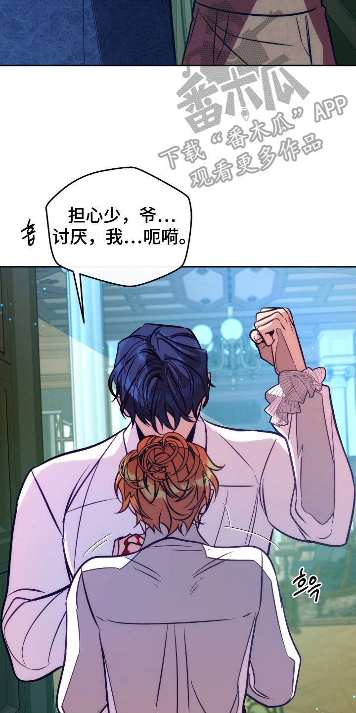 少爷的金鱼仆从漫画,第18章：气恼的原因5图