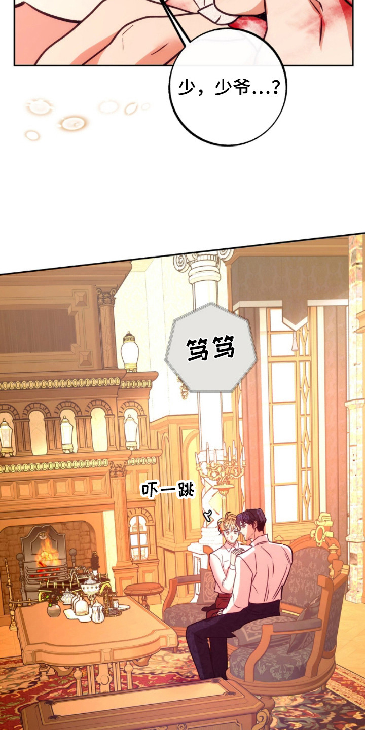 少爷的金鱼仆从漫画,第19章：真可恶4图