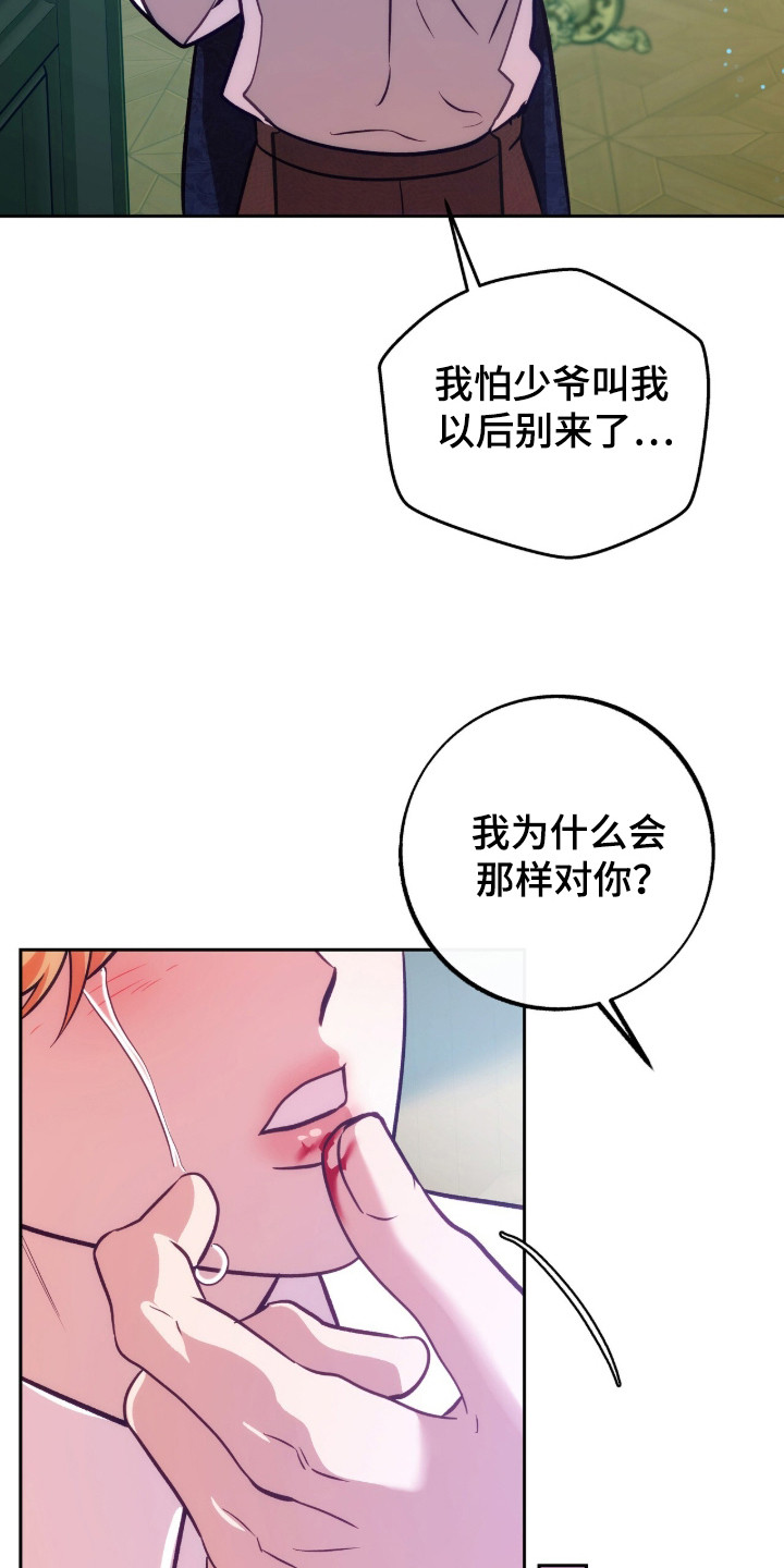 少爷的金鱼仆从漫画,第18章：气恼的原因1图
