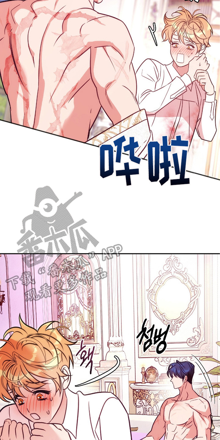 少爷的金鱼仆从漫画,第22章：擦拭4图
