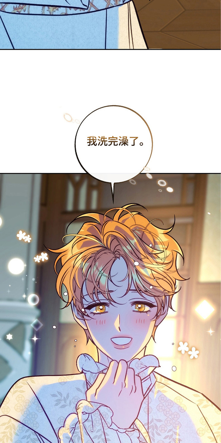 少爷的金鱼仆从漫画,第23章：好闻的味道4图
